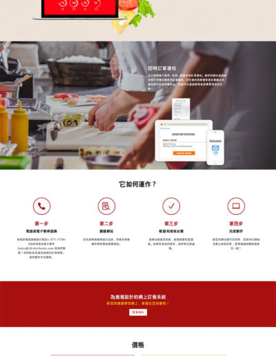 iOrderFood Chinese Site