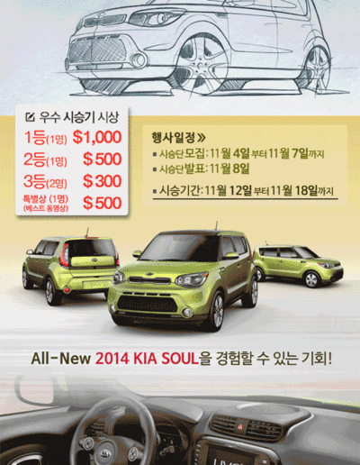 Kia Soul Event Page on Koreadaily