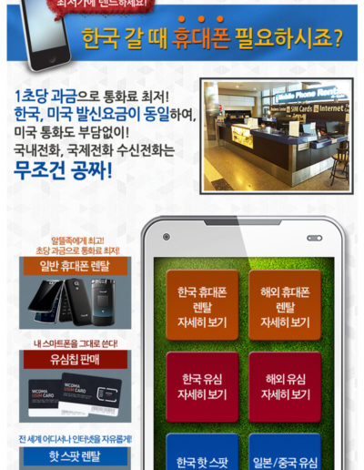 Rental Phone Page on Koreadaily