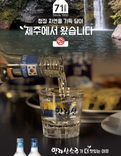 Hallasan Soju News AD