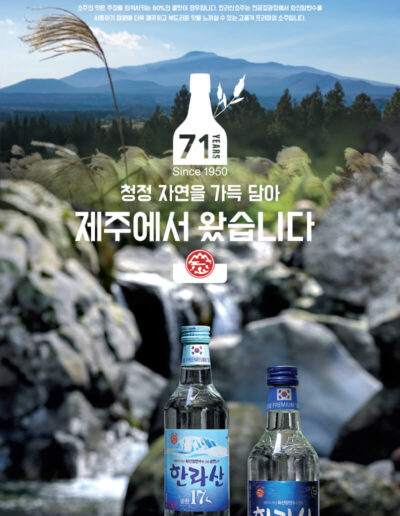 Hallasan Soju News AD