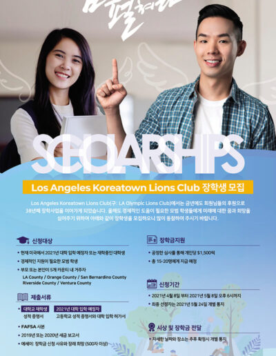 Los Angeles Koreatown Lions Club